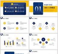 蓝黄拼色办公通用工作汇报总结PPT模板ppt文档