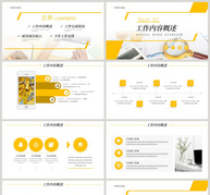 黄色市场部工作总结PPT模板ppt文档