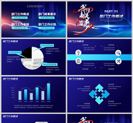 蓝色大气我们都是追梦人工作汇报PPT模板ppt文档