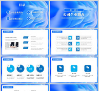 蓝色商务通用企业招商路演商业计划书PPT模板ppt文档