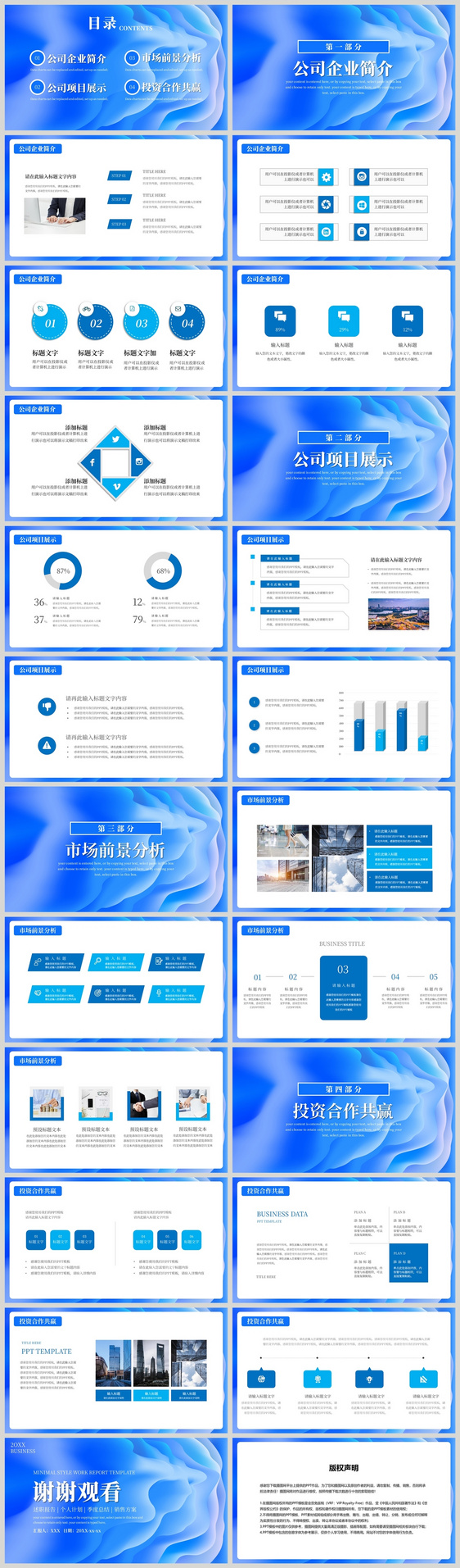 蓝色商务通用企业招商路演商业计划书PPT模板