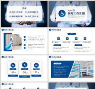 蓝色商务通用医疗述职报告PPT模板ppt文档