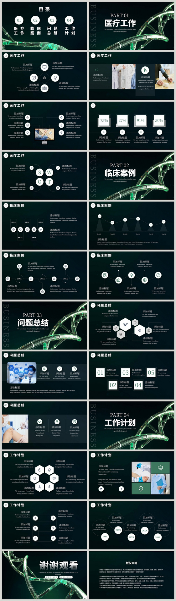 绿色商务医疗行业工作总结PPT模板