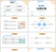 蓝色简约个人工作计划PPT模板ppt文档