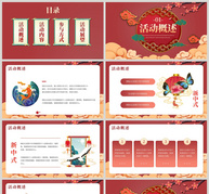 红色传统中国风国潮新中式活动策划PPT模板ppt文档