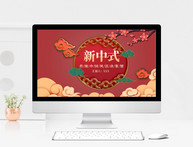 红色传统中国风国潮新中式活动策划PPT模板图片