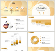 黄色办公商务部门工作计划PPT模板ppt文档