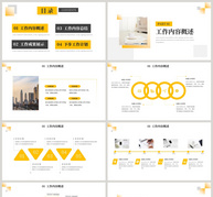 黄色商务通用工作述职报告PPT模板ppt文档