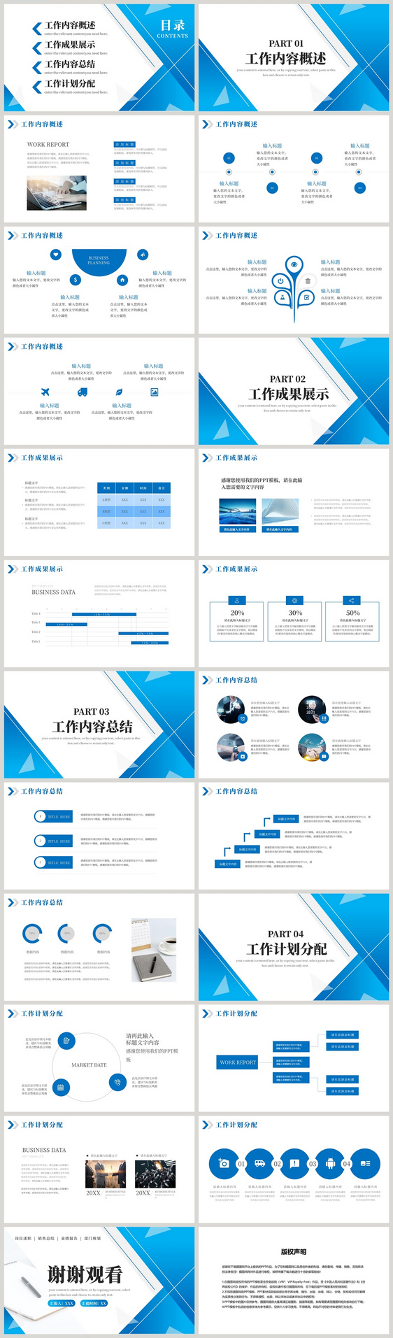 蓝色商务通用办公工作计划PPT模板