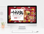 红色创意川味火锅美食PPT模板图片