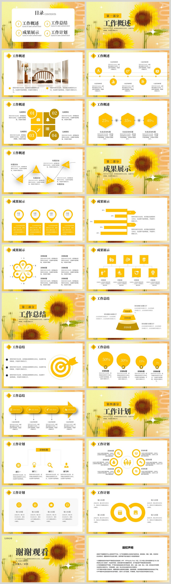 黄色文艺通用工作总结PPT模板