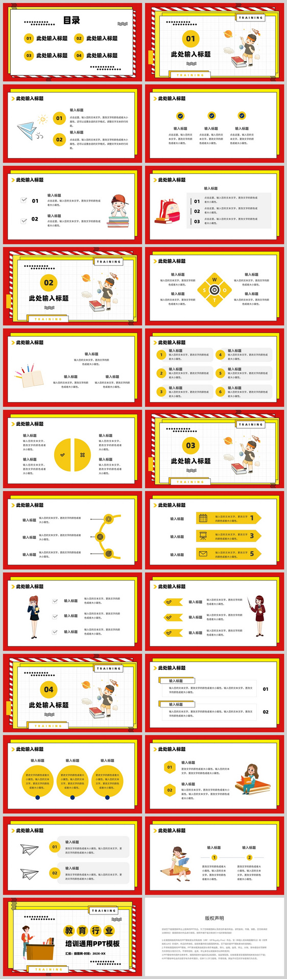 红色卡通风格教育行业通用PPT模板