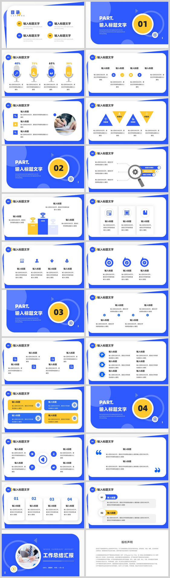 黄蓝简约风工作总结汇报PPT模板