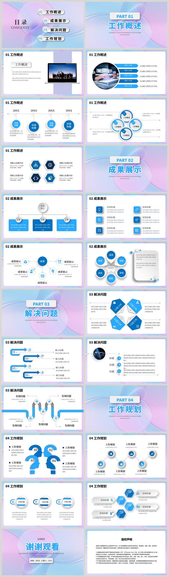 蓝色简约通用微粒体办公述职报告PPT模板