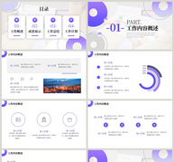 紫色简约通用工作汇报PPT模板ppt文档