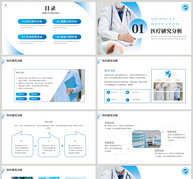 蓝色通用医学医疗工作汇报PPT模板ppt文档