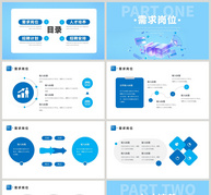 蓝色公司人事部招聘计划PPT模板ppt文档