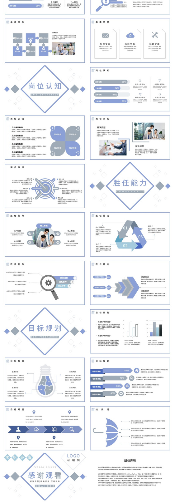 简约个人简历竞聘PPT模板