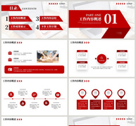 红色大气商务动态工作总结PPT模板ppt文档