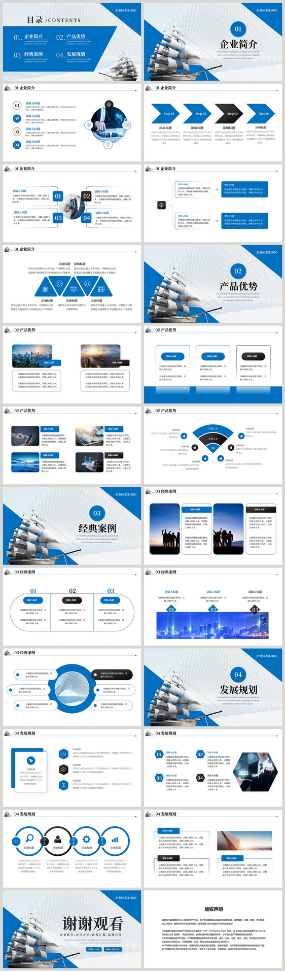 蓝色商务通用大气品牌宣传PPT模板