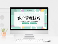 绿色创意企业客户管理技巧培训PPT模板图片