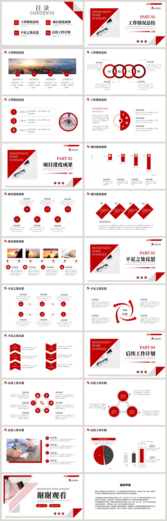 红色商务工作总结计划PPT模板