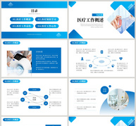 蓝色通用医疗工作总结PPT模板ppt文档