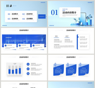 蓝色创意通用活动策划PPT模板ppt文档