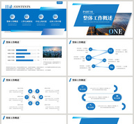 蓝色商务大气工作总结PPT模板ppt文档