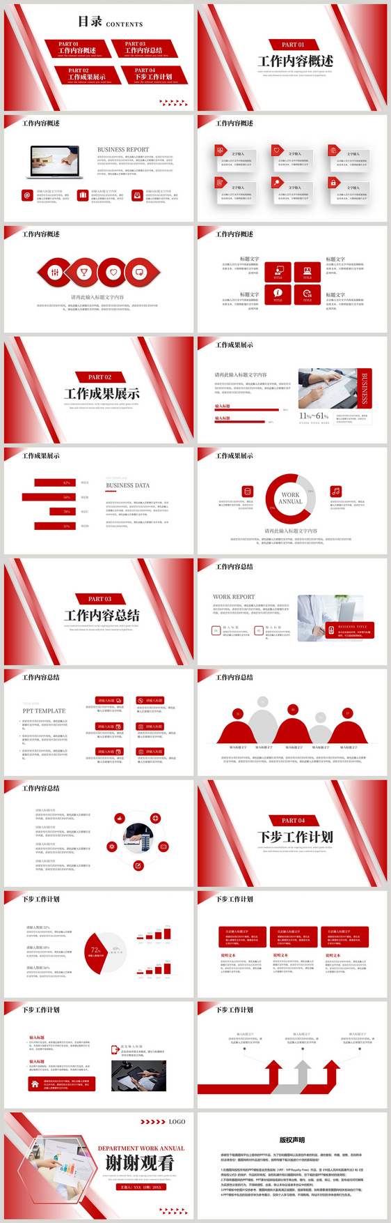 红色商务通用工作总结PPT模板