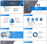 蓝色简约工作汇报PPT模板ppt文档