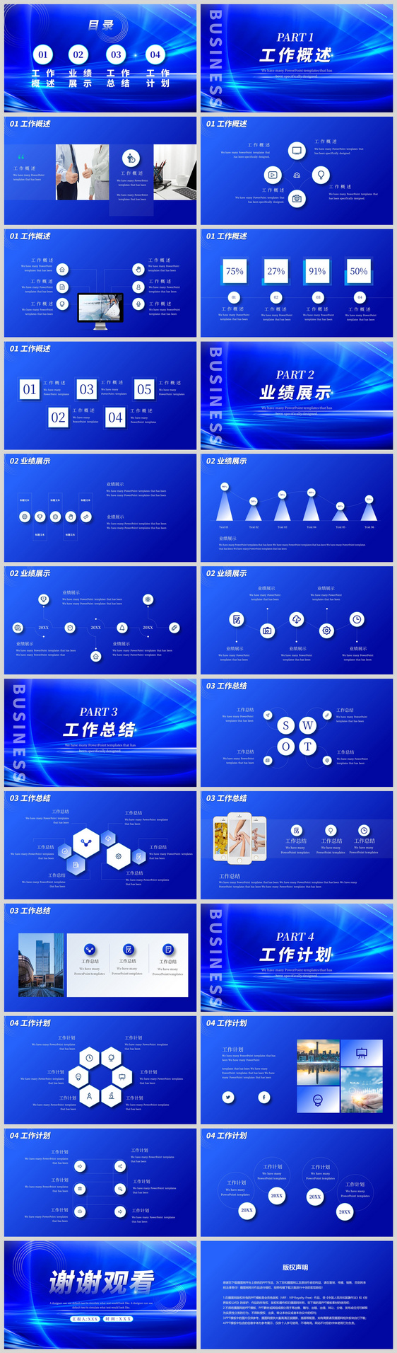 蓝色办公通用工作总结PPT模板