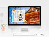 橙色杂志风日本旅游宣传画册PPT模板图片