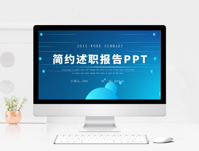 蓝色简约述职报告PPT模板图片