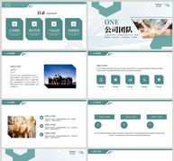 绿色商务通用公司简介PPT模板ppt文档