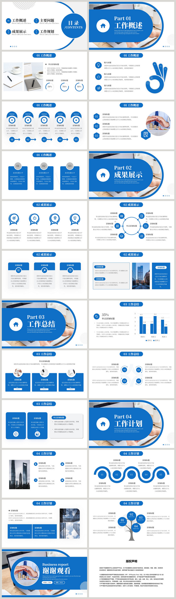 蓝色商务通用工作总结汇报PPT模板
