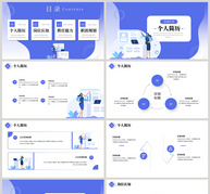 蓝色简约创意自我介绍个人简历PPT模板ppt文档