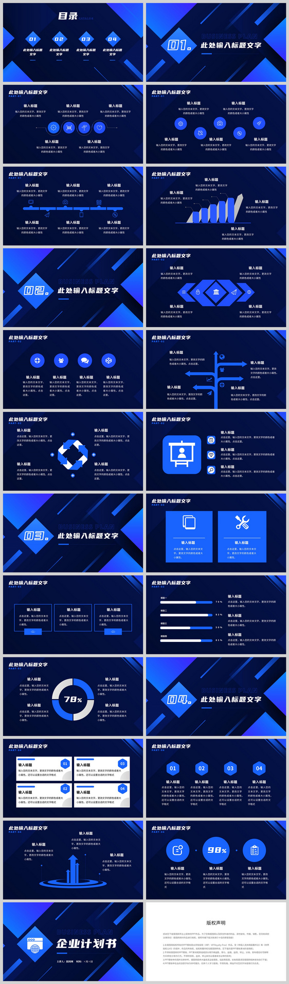 蓝色科技简约风企业计划书PPT模板