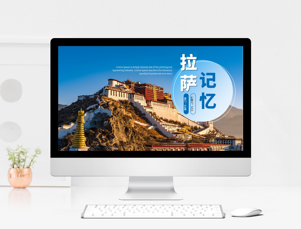 蓝色大气拉萨记忆西藏之旅PPT模板图片