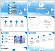 蓝色商务部门工作汇报总结PPT模板ppt文档