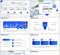 蓝色商务通用项目计划书PPT模板ppt文档
