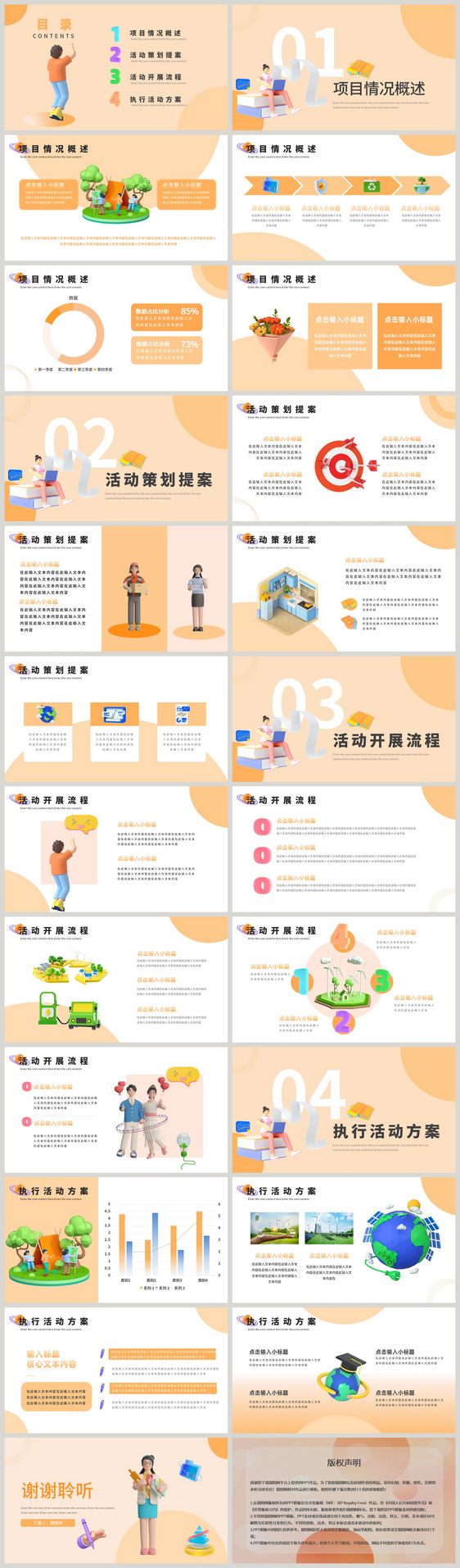 摄图网-C4D风格可爱配色活动策划方案模板