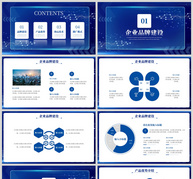 蓝色大气通用产品发布会PPT模板ppt文档