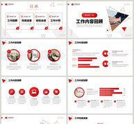 红色大气商务办公工作述职报告PPT模板ppt文档