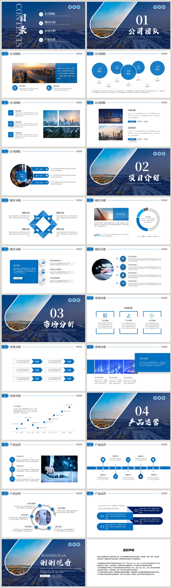蓝色大气高档商业计划书PPT模板