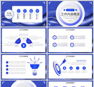 蓝色高档动态商务工作总结汇报PPT模板ppt文档