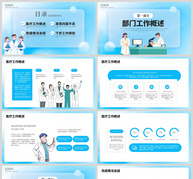 蓝色简约创意医疗行业工作汇报总结PPT模板ppt文档