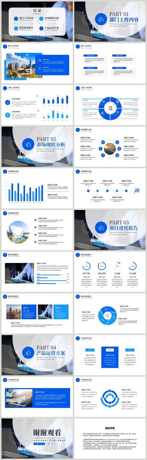 蓝色商务市场部工作计划PPT模板