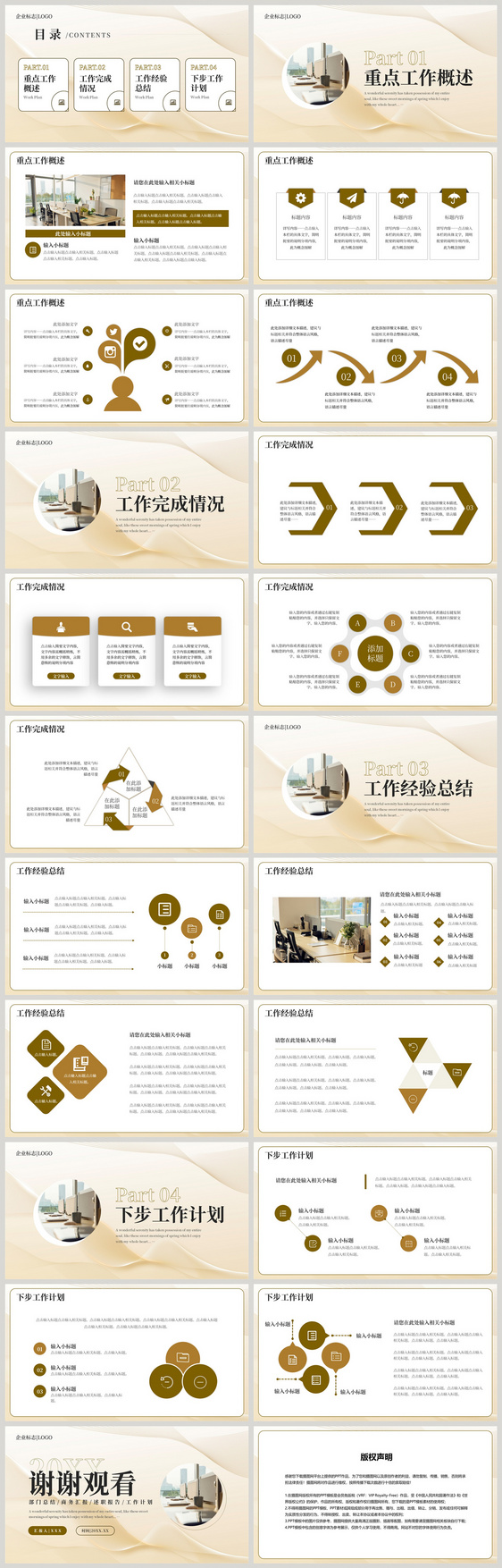 褐色简约商务工作总结PPT模板