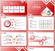 红色渐变通用部门总结工作汇报PPT模板ppt文档